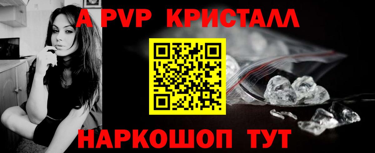 А ПВП  Альфа ПВП кристаллы  Вход с VPN  Самара  А ПВП мука 