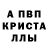 МЕФ кристаллы Jason Unruhe