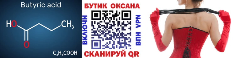 БУТИРАТ оксибутират мориарти клад Самара
