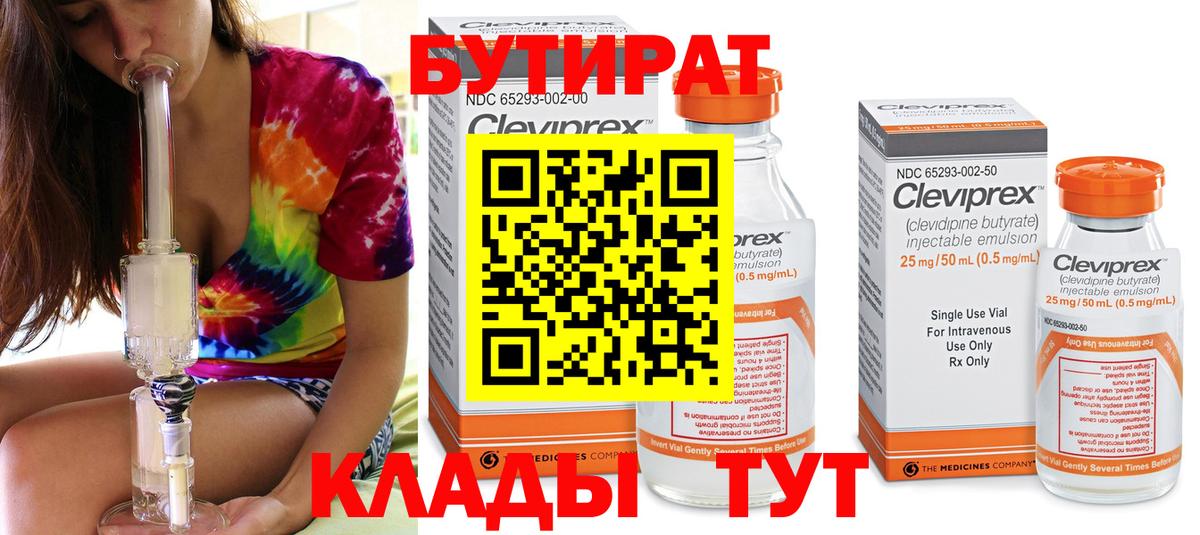 Самара  БУТИРАТ  Вход с VPN  БУТИРАТ GHB 