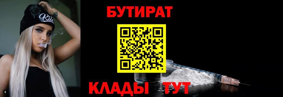 БУТИРАТ оксибутират Самара