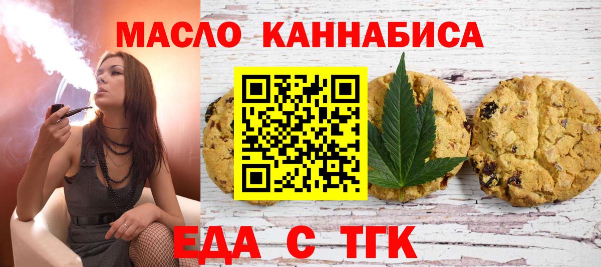 Еда ТГК марихуана  Вход с VPN  Самара 