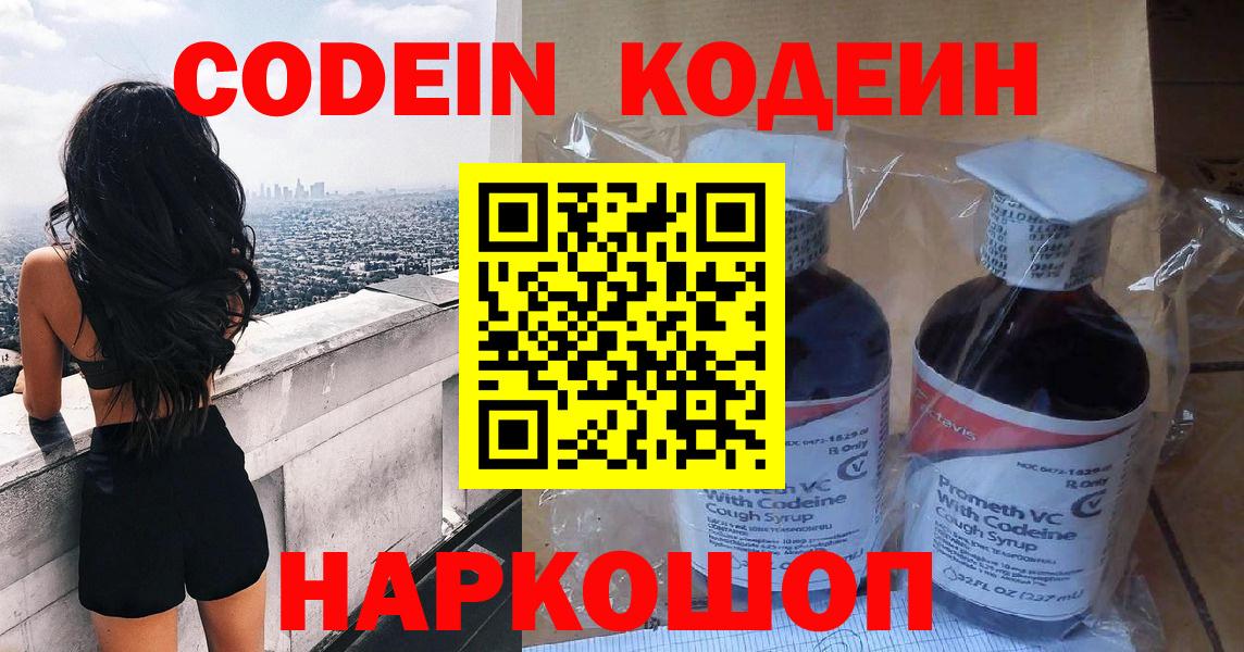 Самара  Кодеиновый сироп Lean Purple Drank  Вход с VPN  Codein напиток Lean (лин) 