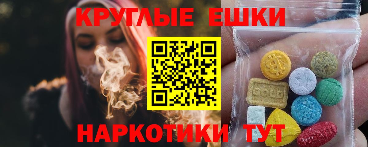 Экстази круглые Самара