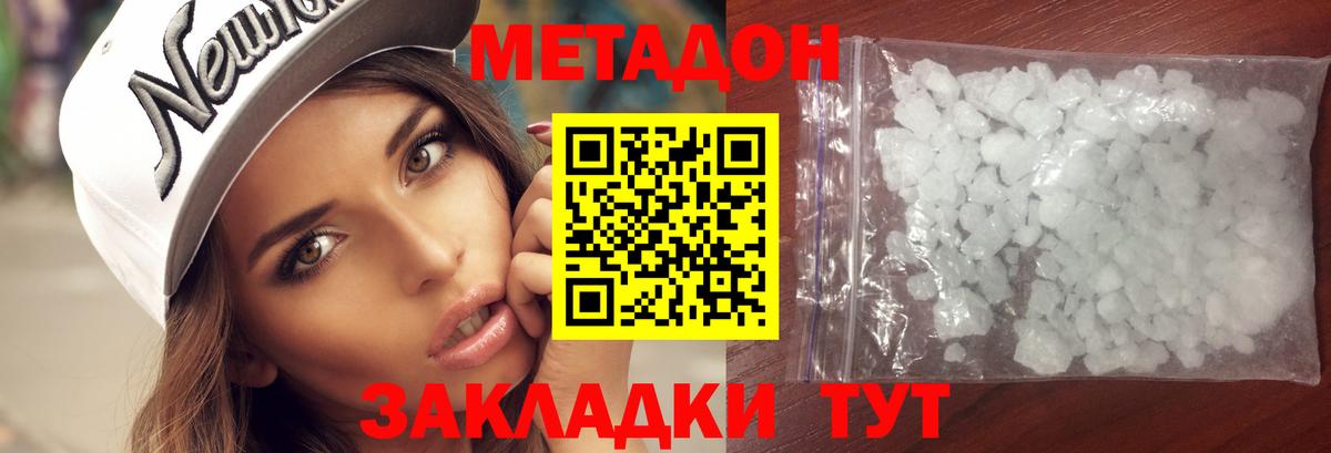 Метадон кристалл Самара